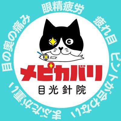 TBB_JP's tweet photo. 【TBB１周年記念イベント告知】

@btcmap にも掲載されている
ビットコイン決済対応店舗
「目光針院 メピカバリ」さんが
目のお悩みに特化したクイック
はり治療を行ってくださいます！

…本当にたった15分で見違えるほど目がピカっと開きました（スタッフ体験談） https://t.co/PTlVBUFCj2
