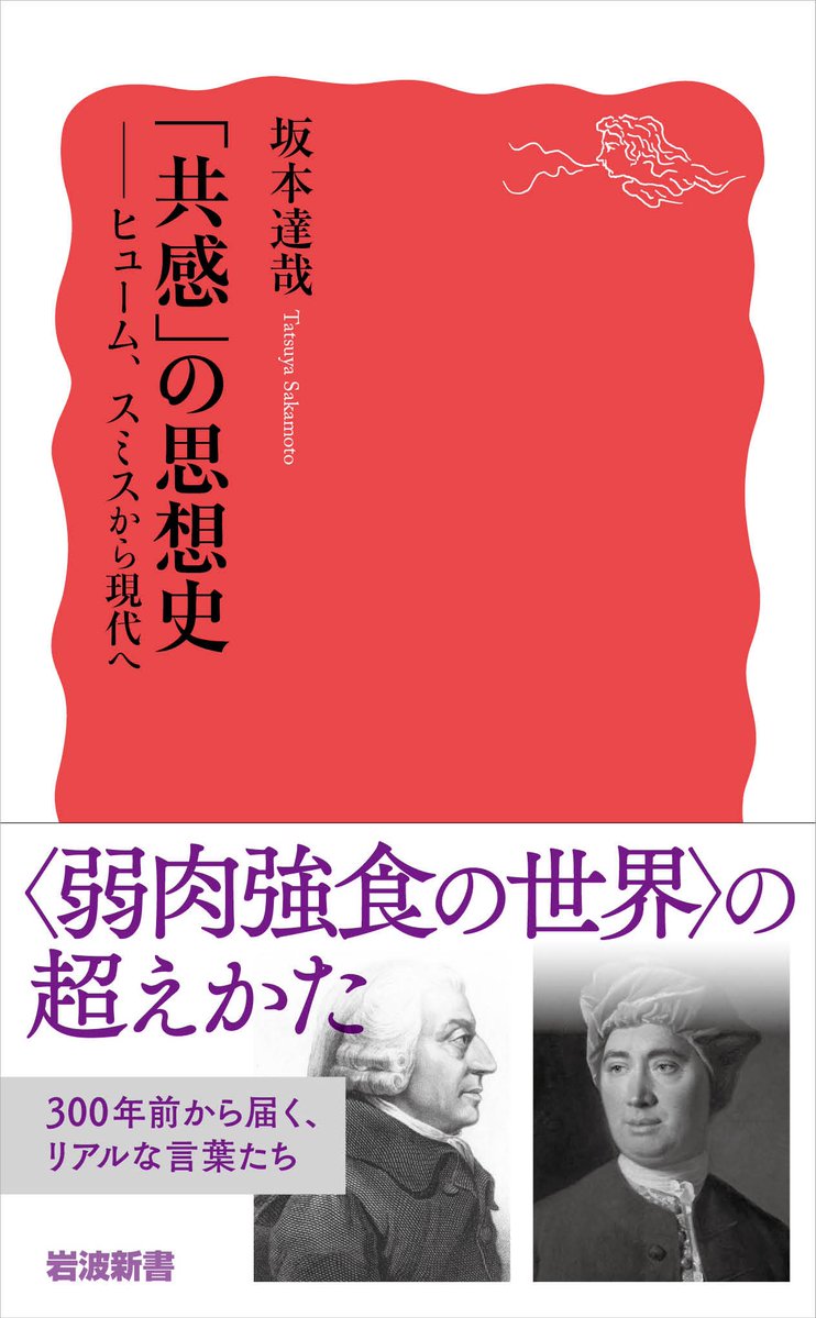 岩波新書編集部 tweet media