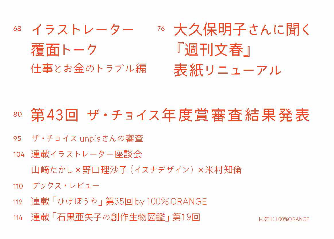 イラストレーション編集部 tweet media