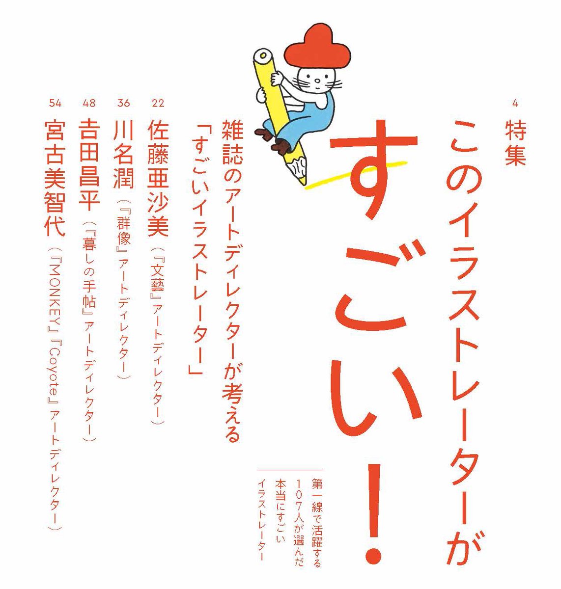 イラストレーション編集部 tweet media