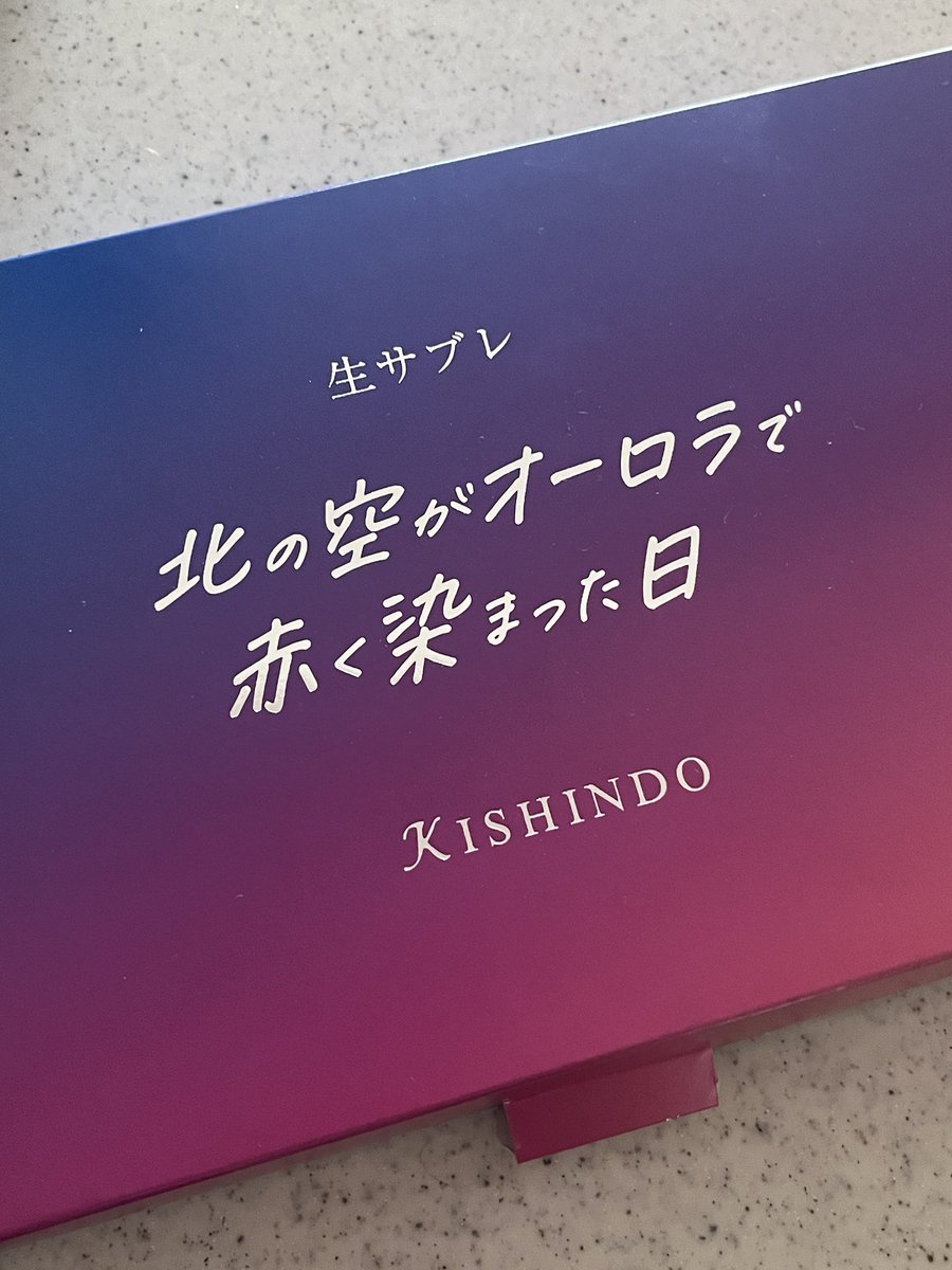 ayu_yg's tweet photo. @ryuhokataoka まさかの今日、ついさっきオーロラ写真家友達に頂いちゃいました🤭 https://t.co/nBZrpSnRsv