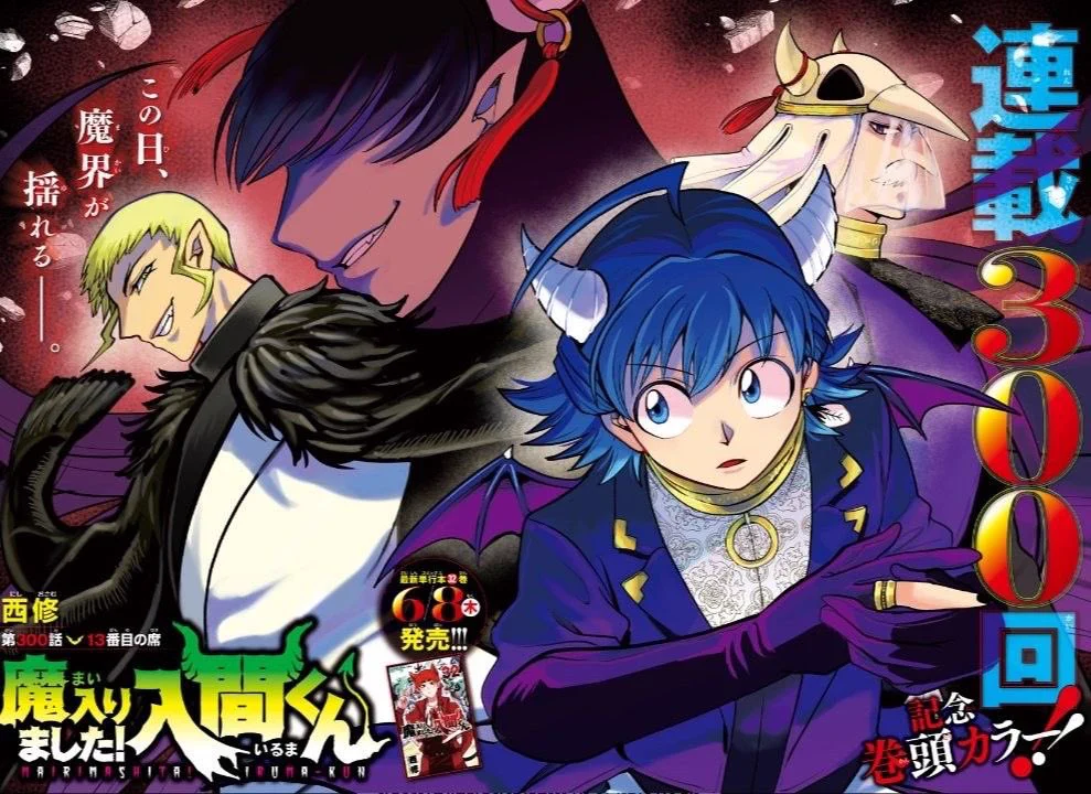 魔入りました！ 入間くん【公式】 on X: 