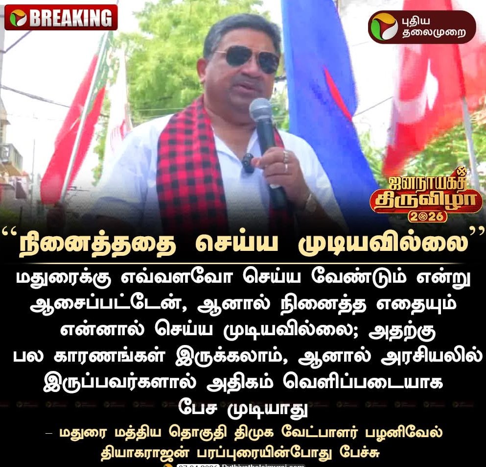 parthibang47's tweet photo. PTR க்கு 🔥 விடும் திமுக கட்சியினர்/ஐடி விங், அவருடைய திறமையை முன்னிறுத்தி அறிவாலயத்தை மீண்டும் நிதித்துறை அமைச்சராக நியமிக்க வேண்டும் என்று ஒருவரும் கோரிக்கை வைக்கவில்லை. அவர் புறக்கணிக்க படுவதை வேடிக்கை பார்த்துக் கொண்டிருக்கிறார்கள்
திமுகக்காரனாக இரு. கொத்தடிமையாக இருக்காதே. https://t.co/px7LIz7riw