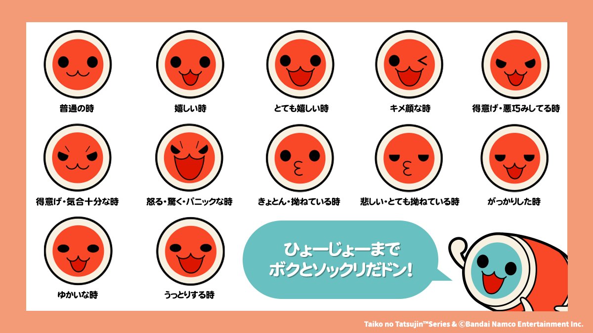 【公式】太鼓の達人 総合 / どんちゃん tweet media