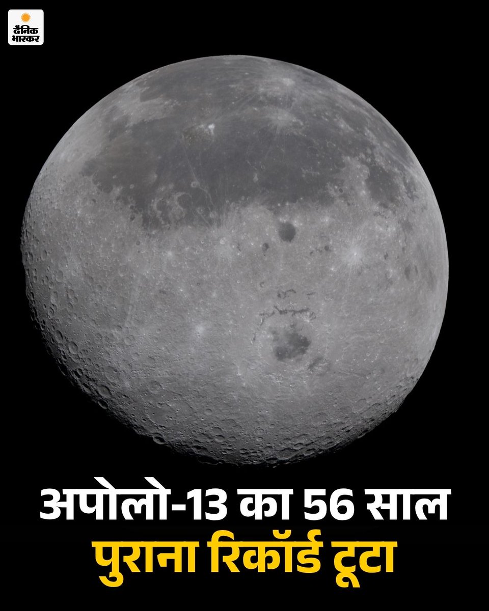 DainikBhaskar's tweet image. नासा के आर्टेमिस II ने पृथ्वी से सबसे अधिक दूरी तक यात्रा करके किसी भी इंसानी अंतरिक्ष मिशन का रिकॉर्ड तोड़ दिया है। 
dainik.bhaskar.com/5ed7ga6s71b 

#NASA #ArtemisII #SpaceMission #MoonMission #Astronauts #HindiNews