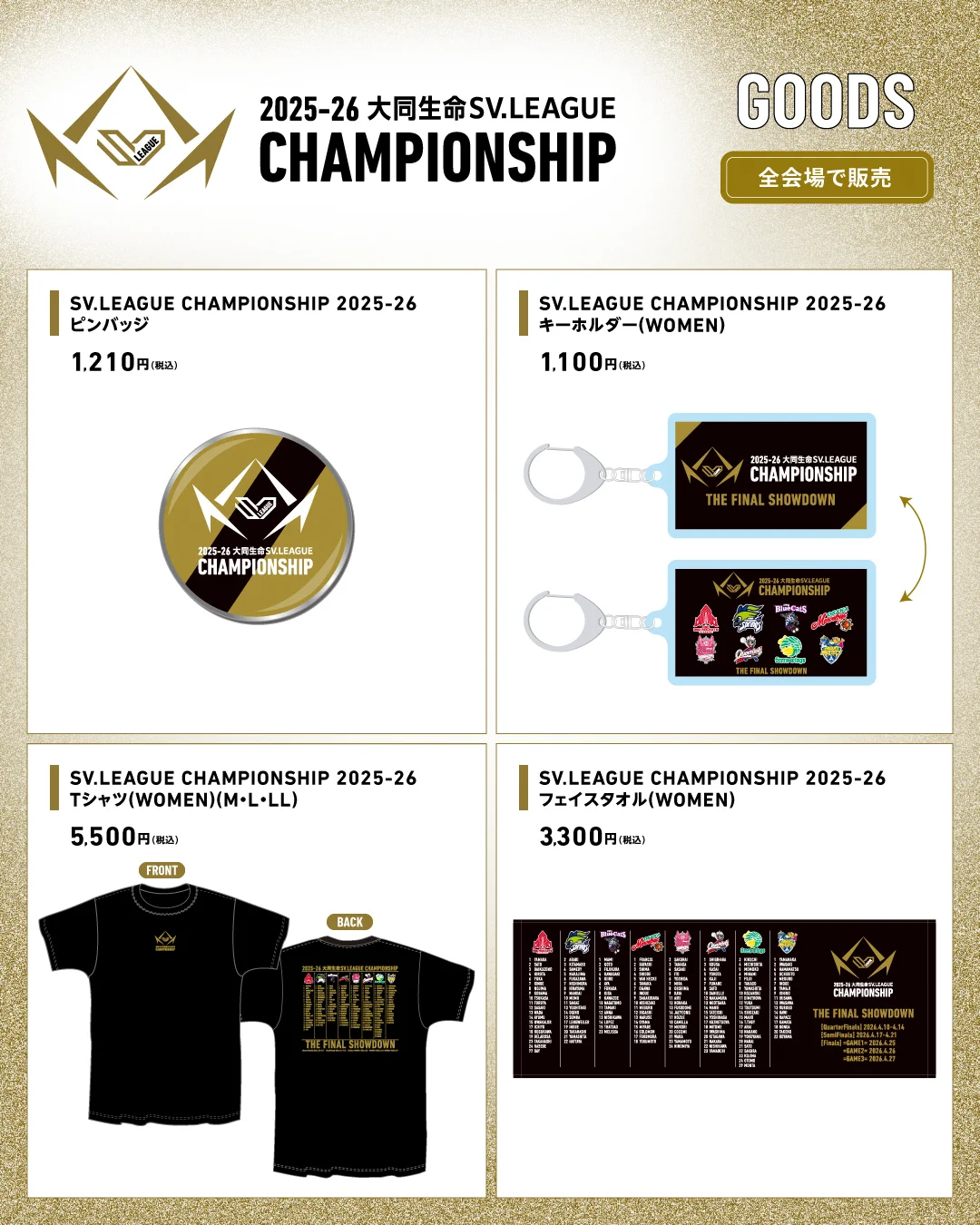 SVリーグ　グッズ HFSscZvbgAAozPZ?format=webp&