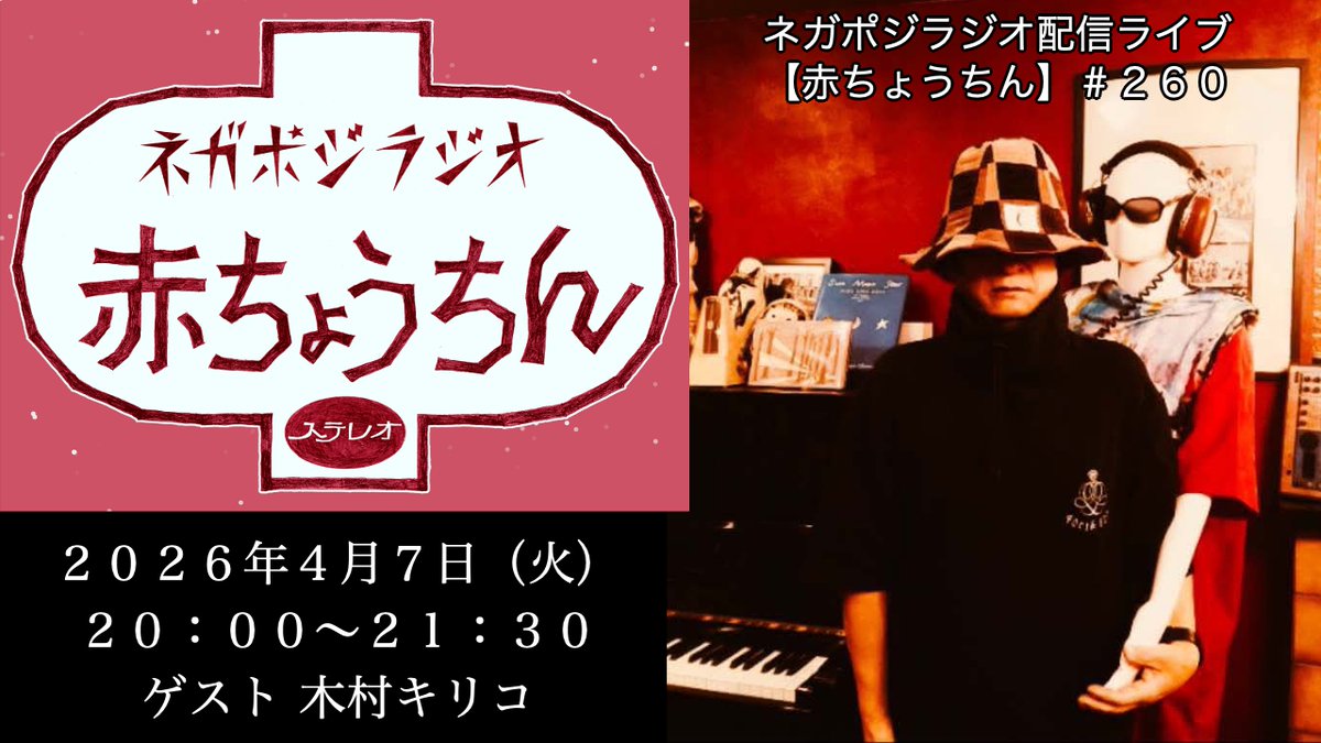 LIVE&SAKE 陰陽(ネガポジ) tweet media