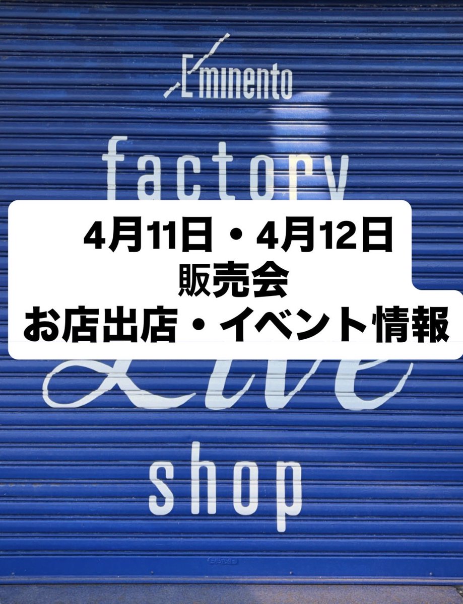 SlacksEminento's tweet photo. 追加のお知らせ🔔

今回の販売会では、
たこやき🐙、回転焼き、餃子🥟、コーヒー☕️ にスイーツ、整体のお店が出店いたします
イベント盛りたくさんで、皆様のご来場をお待ちしております😊

 #エミネントスラックス  #westory #松浦 #販売会 #スラックス https://t.co/yEHTal8Z9V