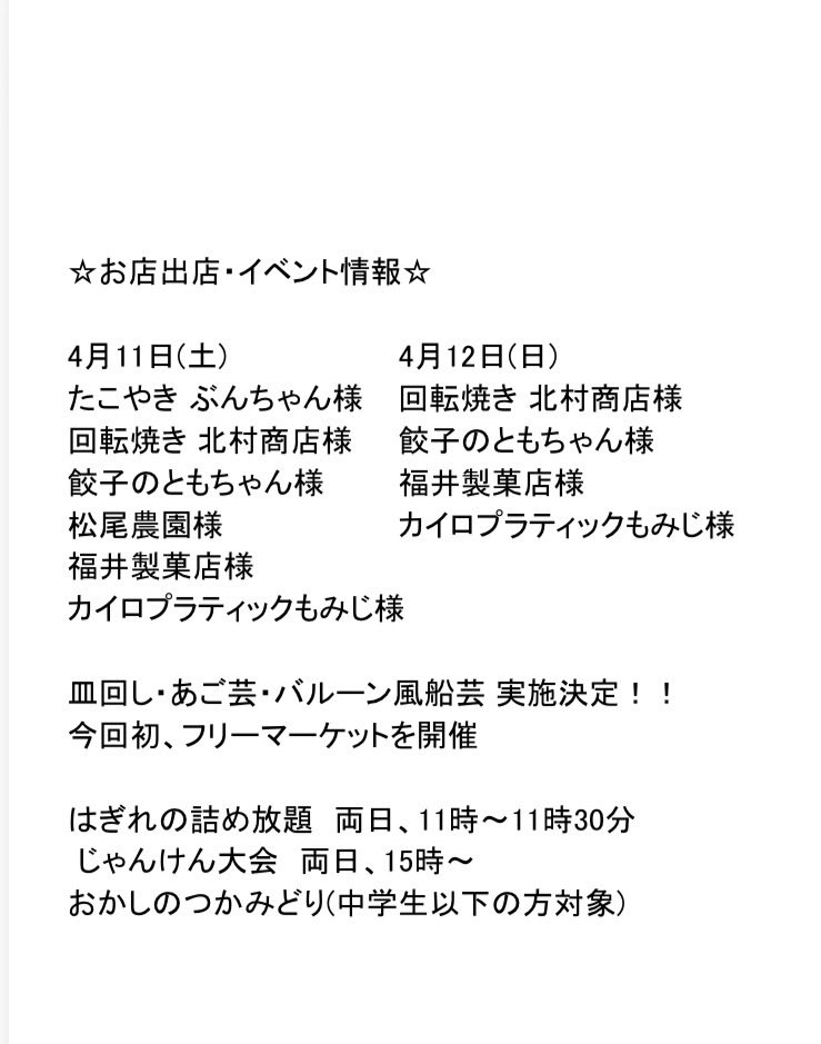 SlacksEminento's tweet photo. 追加のお知らせ🔔

今回の販売会では、
たこやき🐙、回転焼き、餃子🥟、コーヒー☕️ にスイーツ、整体のお店が出店いたします
イベント盛りたくさんで、皆様のご来場をお待ちしております😊

 #エミネントスラックス  #westory #松浦 #販売会 #スラックス https://t.co/yEHTal8Z9V