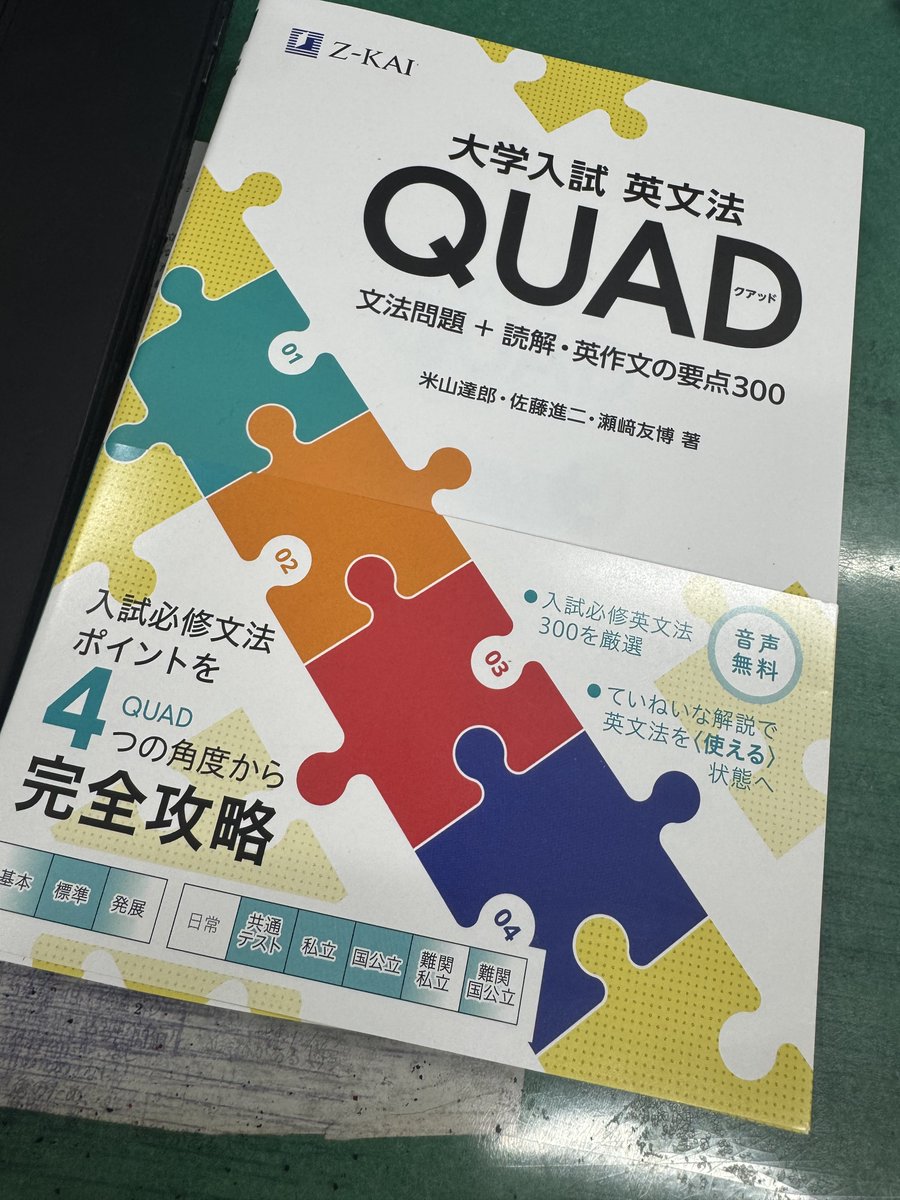 おれの英文法イチオシは『大学入試英文法QUAD』。『ハイレベル中学英語