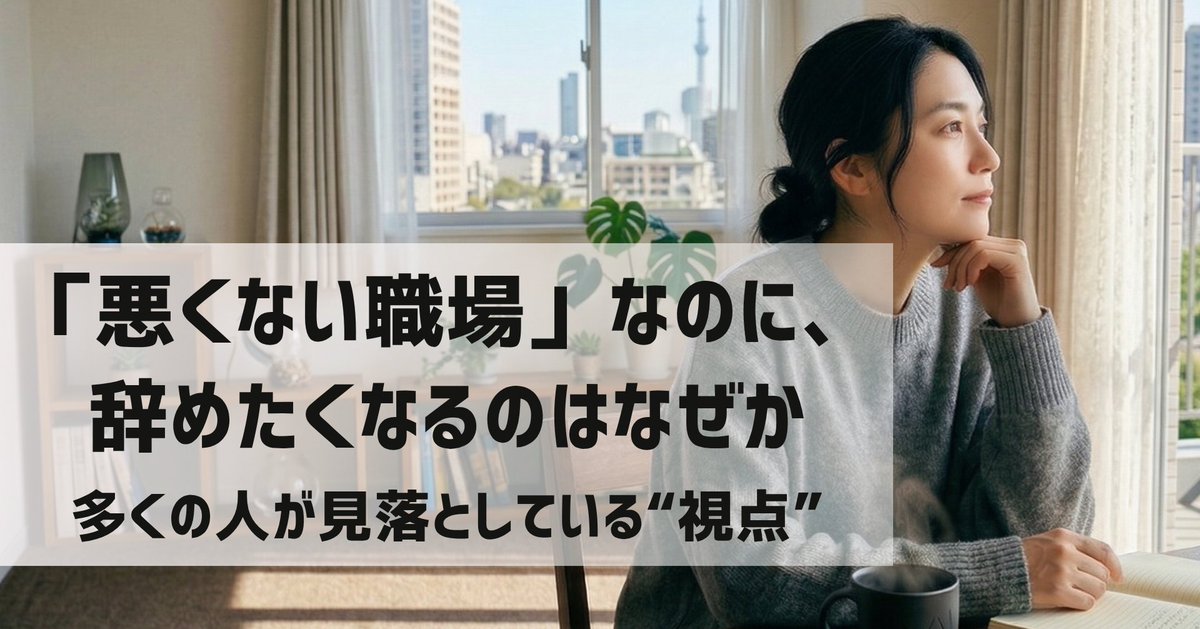 phainfo1's tweet photo. 「すごく困ってるわけではないんですけど…🤔」
こういう転職相談、増えています。

「良い転職先があればなぁ」
と思っている方ほど、

実は
強い不満があるわけではない。

でも、
「このままでいいのか」と感じている。

なぜ、
“悪くない職場”なのに辞めたくなるのか。
👉https://t.co/9KaQIslclL https://t.co/DMrcm5Wf4D