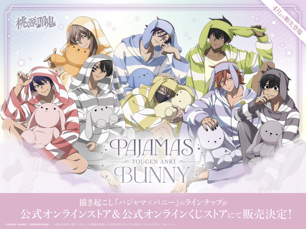 桃源暗鬼 グッズ情報 tweet media