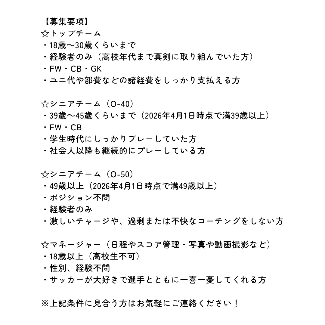 kakokisc's tweet photo. レガリア川崎では2026年度の活動に向け、全カテゴリーで新メンバーを募集しております。
募集要項をご覧頂き、ご興味のある方はお気軽にお問合せください！
 
#新メンバー募集中 
#マネージャー募集中
#社会人サッカー 
#川崎市社会人サッカー 
#神奈川県社会人サッカー 
#シニアサッカー https://t.co/aMe20YHWg6