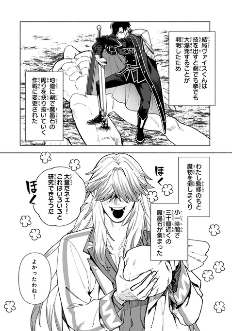 \💥最新話更新💥/
『極悪令嬢の勘違い救国記』
漫画:榎戸埜恵 @en0sum1
原作:馬路まんじ @mazomanzi

第15話「争乱の報せ②」公開📚
https://t.co/uUoQWdILI6
魔晶石を大量収集して大興奮なドクター💉
一方、嫌な胸騒ぎを感じていたヴァイスの元に一つの報せが届く…⁉️ 