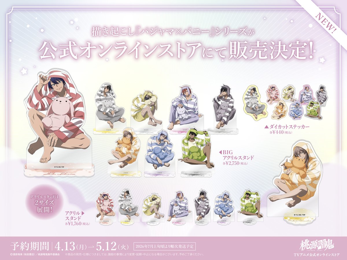 桃源暗鬼 グッズ情報 tweet media