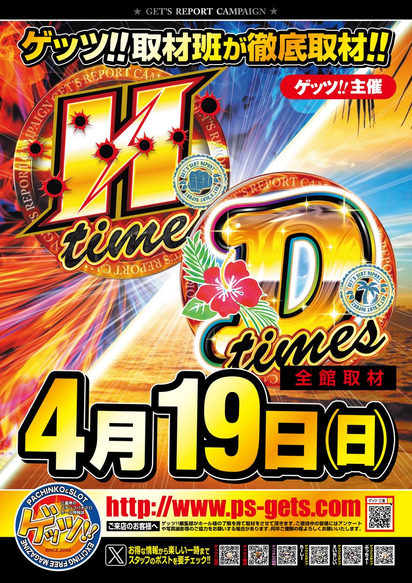 wing_odai's tweet photo. おはようございます!!
本日は「あなたはどっち派?!」
【Htime】VS【Dtime】
マネージャー対決の日です!!
夜には先日の入替のヒントの答えも投稿予定です!!
本日のご来店お待ちしておりますΣ(・ω・ノ)ノ!
#ウイング大台店 #あなたはどっち派
#Htime #Dtime #マネージャー対決 https://t.co/4X6zO9VgpR