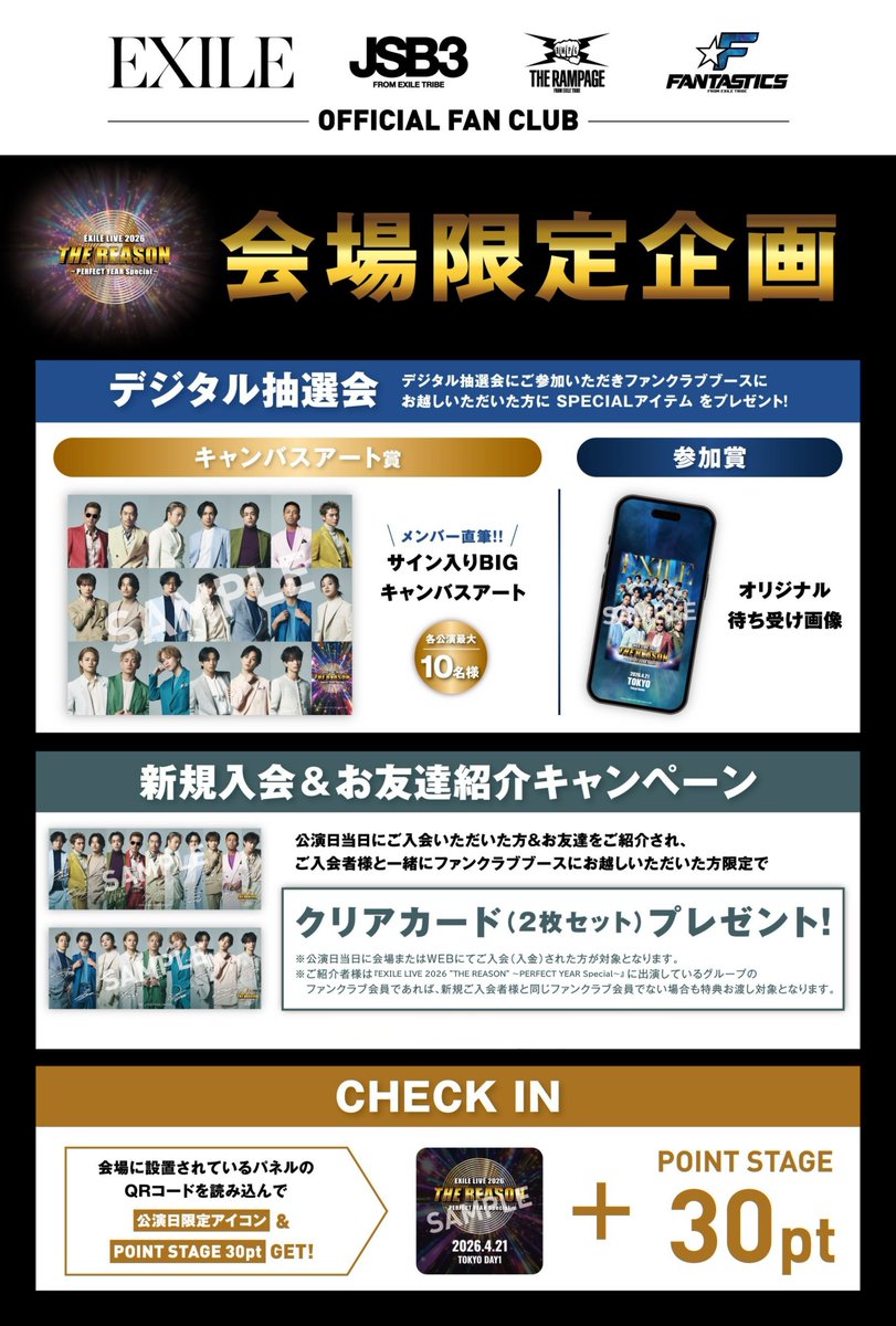 TOKIO 会報　No.1〜No.128 ファンクラブ EXILE LIVE 2026 