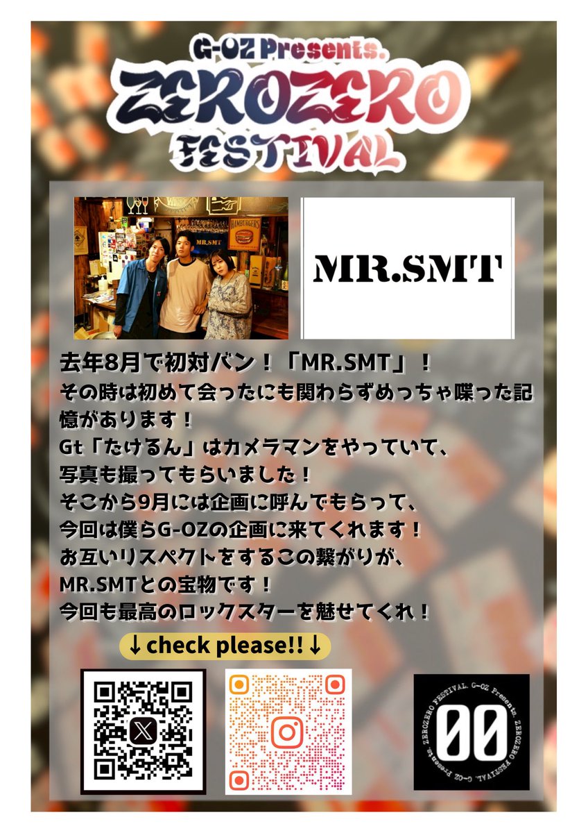 GOZ_o_f's tweet photo. 🐉ZEROZERO🐉
🎸アーティスト紹介🥁

本日は【MR.SMT】！！
@sumirun_mr_smt 

#ZEROZEROFESTIVAL https://t.co/BvKr6Wq0fb