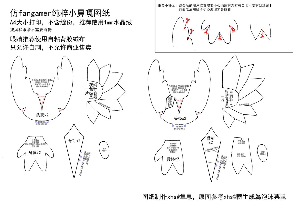 ryuowl_oteton's tweet image. 仿fangamer小纯粹纸样，a4大小打印，制作成品约9cm
#hollowknight