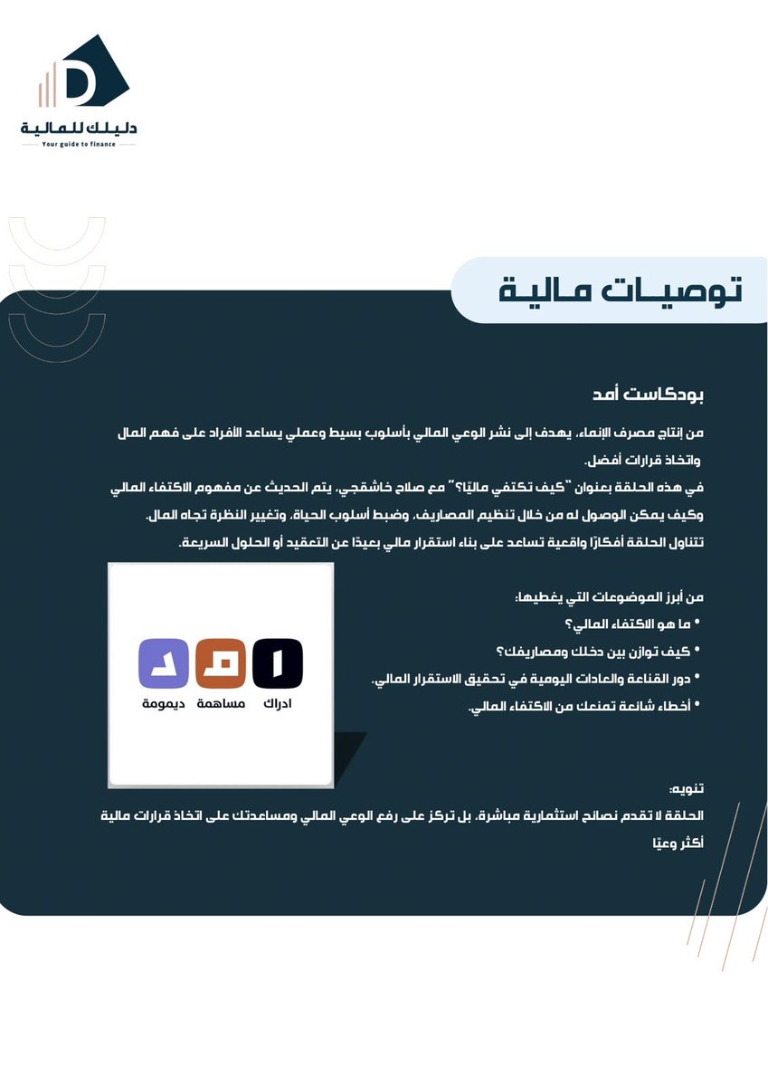 دليلك للمالية tweet media