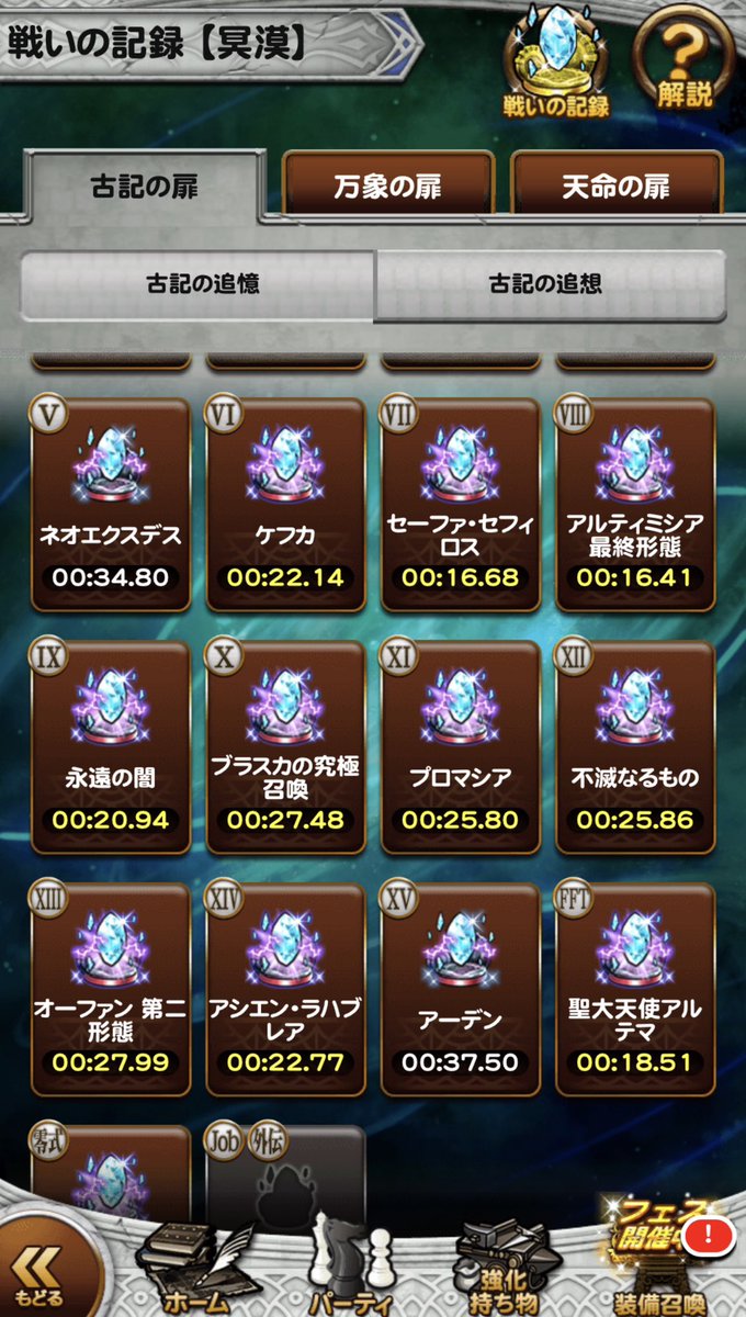 FFRK応援たまねぎ tweet media