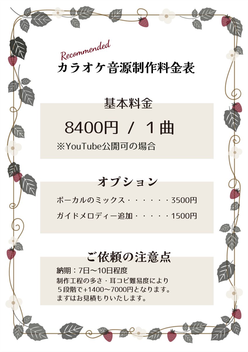 EoShion0504's tweet photo. 【カラオケ音源制作ご依頼料金表】

ご依頼の料金表を作り直しました！🙌

桜音ふうチャンネル🌸にて音源を公開させていただける場合は、8400円～でお作り致します。

詳細
↓
https://t.co/FGQITAEBBs

４月中旬頃～着手可能です😃
歌ってみた作りたい方、ぜひご依頼くださいね。 https://t.co/vgPWERQQQc