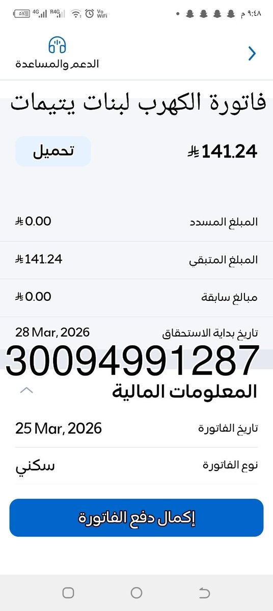 Fnfffffff1's tweet photo. تكفون فزعتكم ي أهل الخير والله حنا 6بنات يتيمات مالنا غير الله ثم أنتم صدرت فاتورة الكهرب 142ريال والله مامعنا نسددها وظروفناصعبة أسأل الله العلي العظيم من ساهم في سدادها أو نشرها إن الله يرزقهم من حيث لا يحتسب تكفون لاتخلونا حنا بناتكم وخواتكم الله يكتب اجركم في ميزان حسناتكم. https://t.co/uVq8bGIeGL