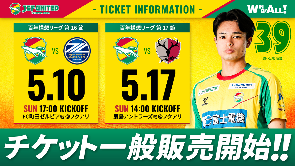 ジェフユナイテッド市原・千葉【公式X】 tweet media