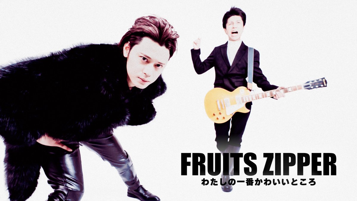 MELOGAPPAがFRUITS ZIPPERのヒット曲をCOMPLEX風ロックで再現