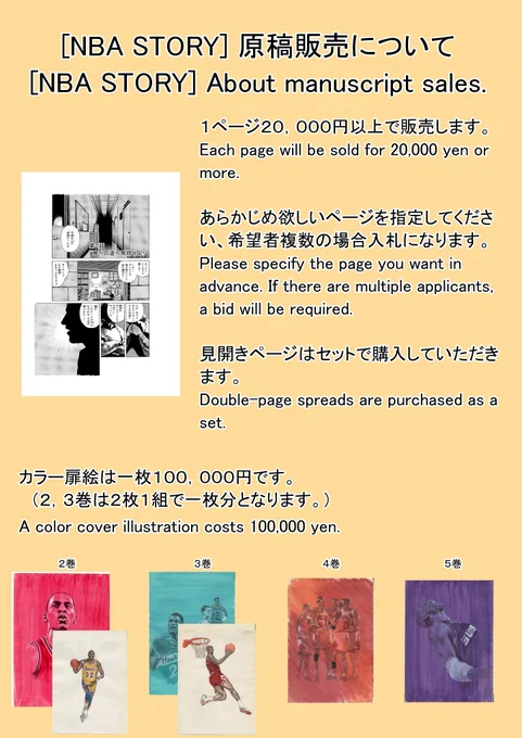 5月9,10日両日ジャパコミ参加いたします。 『NBASTORY』原稿販売. コミッションも受け付けておりますので宜しくお願いします #japancomicartexpo2026 #ジャパコミ2026 #コミッション