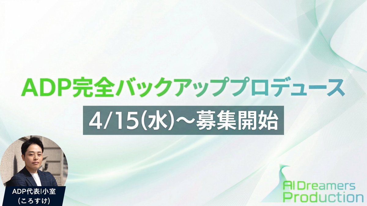 AI Dreamers Production@AIイベント延べ参加2.9万人突破 tweet media
