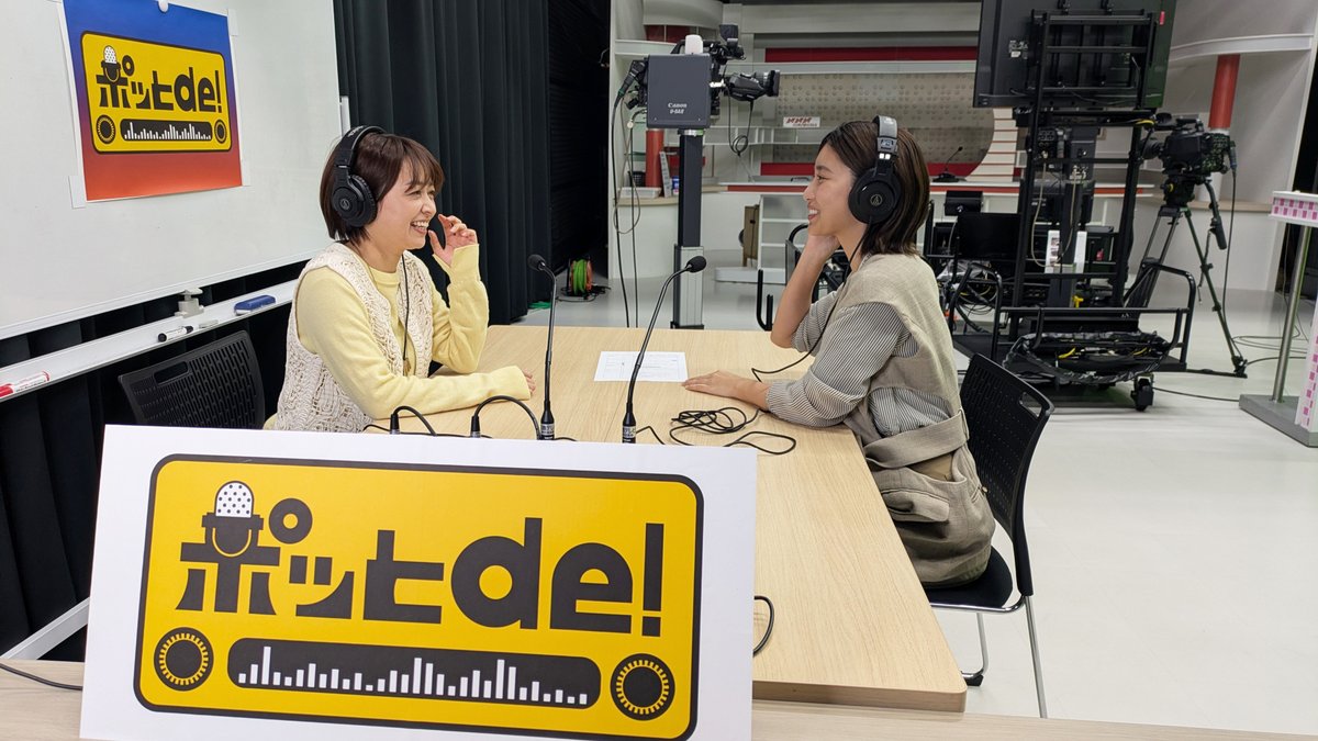 HTV_pippi's tweet photo. 広テレのアナウンサーが好き勝手にしゃべる📢
ポッドキャスト番組「ポッとｄｅ！」

第2回の担当は
西名みずほアナと木村那津美アナ✨
今夜7時頃配信予定🎧

この春から #テレビ派 のMCになった新コンビが
放送の裏側ちょこっと教えちゃいます📺

マイペースな西名アナの自由すぎる進行に
木村那津美アナも笑うしかない🤣

そしてなぜか話題になる澤村アナ😚

お楽しみに✨
https://t.co/MjdiufBiat