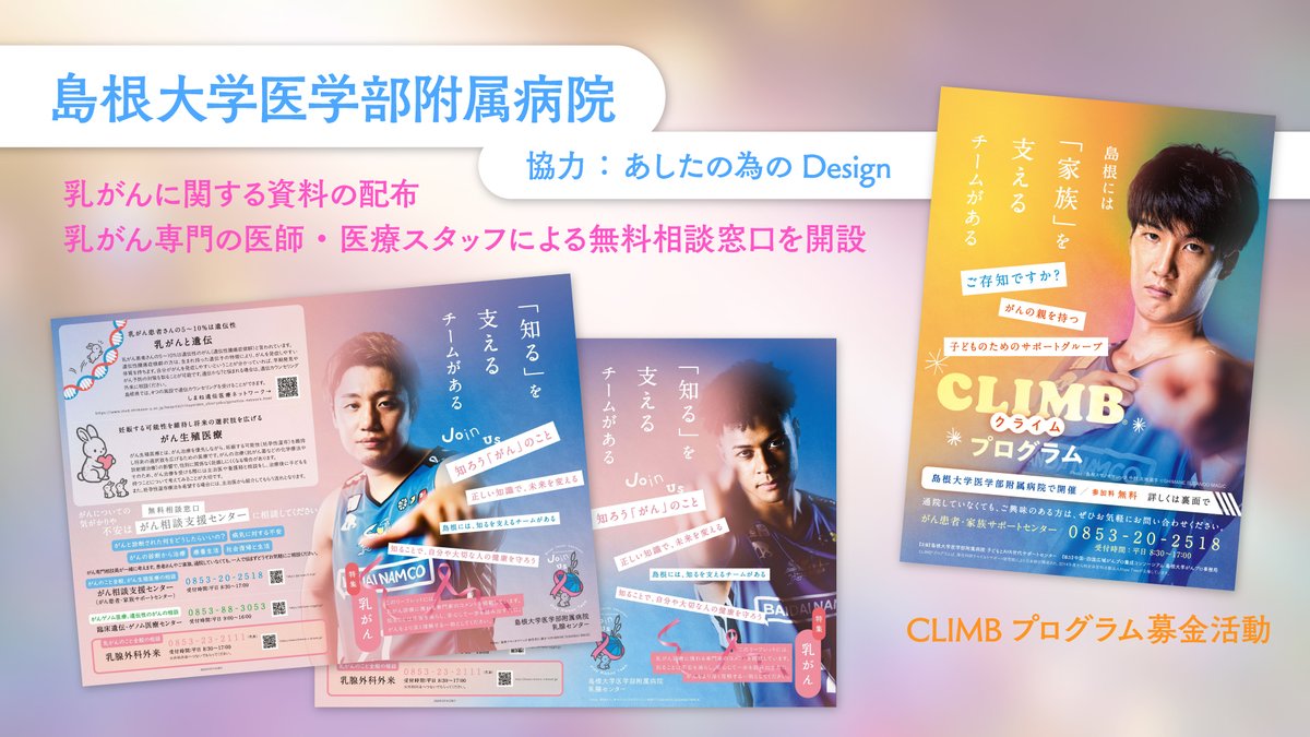 4/8(水)ブース情報🎗️ #島根大学医学部附属病院 ＼ 島根大学医学部