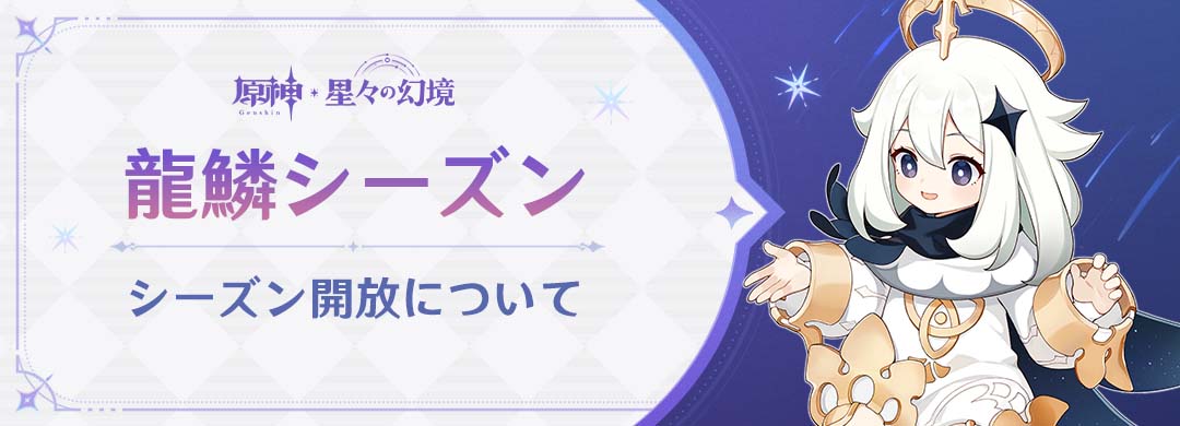 原神 - 星々の幻境 tweet media