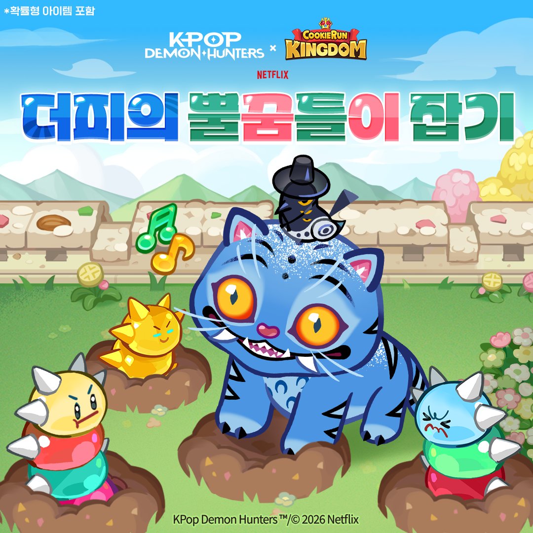 쿠키런: 킹덤 tweet media