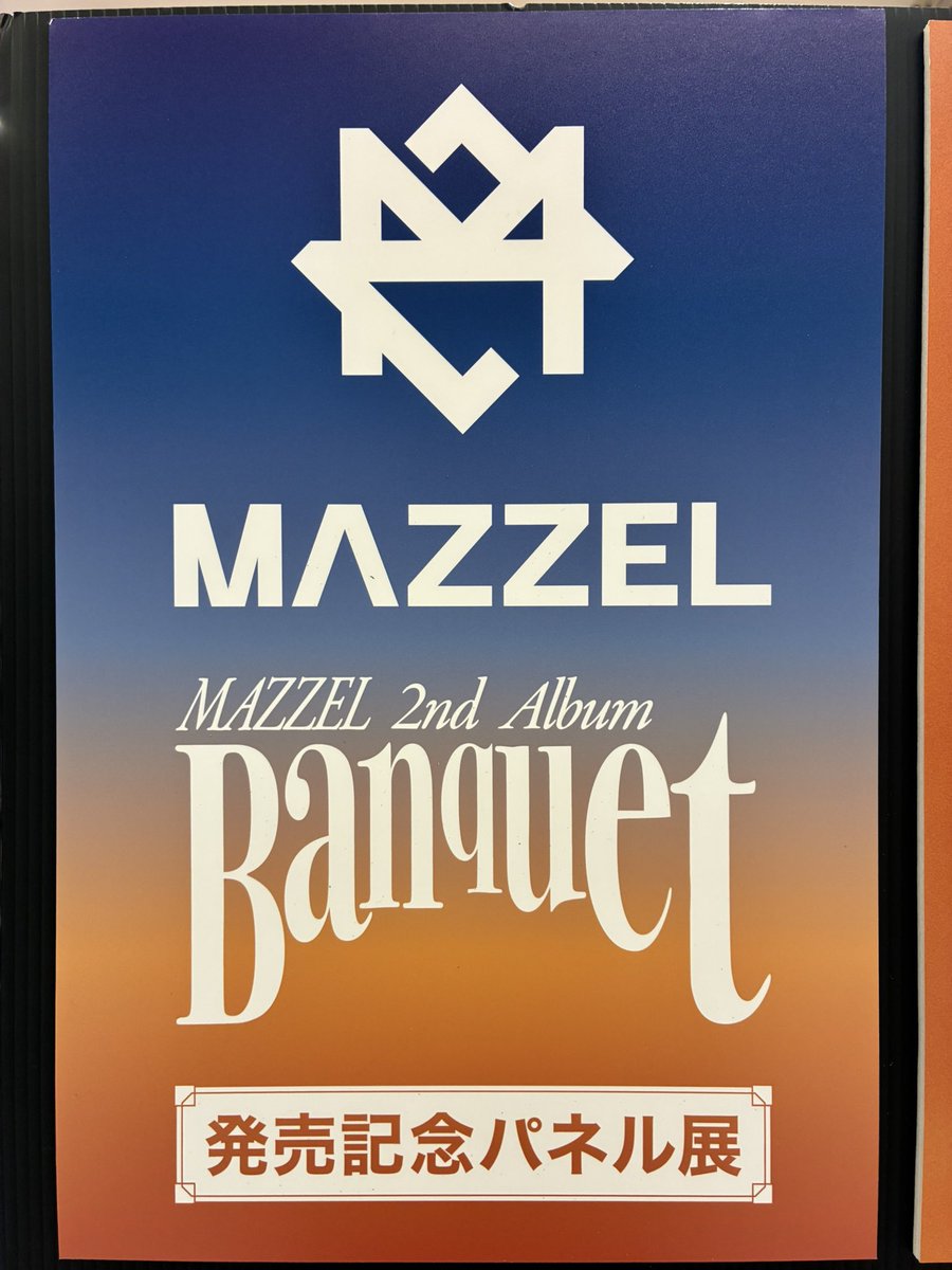 MAZZEL】 MAZZELらしいカラフルさが詰まった楽曲の数々が収録された2nd
