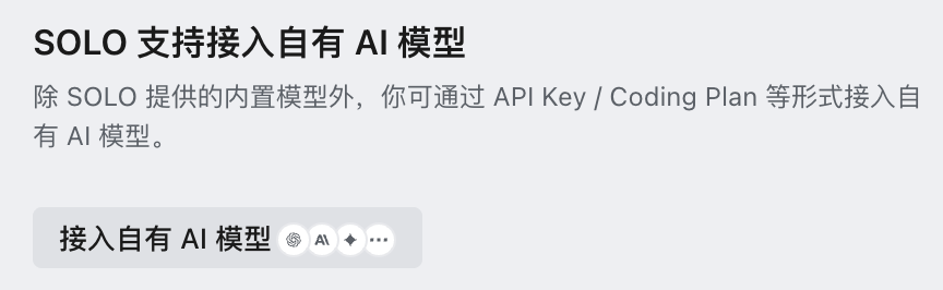 VinkySimon's tweet photo. @xiaohu 我看trae有不同价格的会员，但这里面说也支持接入其他的AI模型。这两项是二选一即可？ https://t.co/ComTue3asi