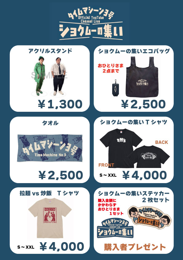 【公式】タイムマシーン3号 tweet media