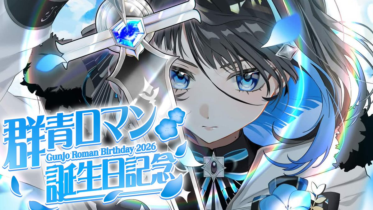 群青ロマン💎🗡️ tweet media