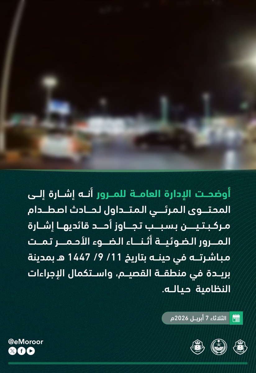 المرور السعودي tweet media