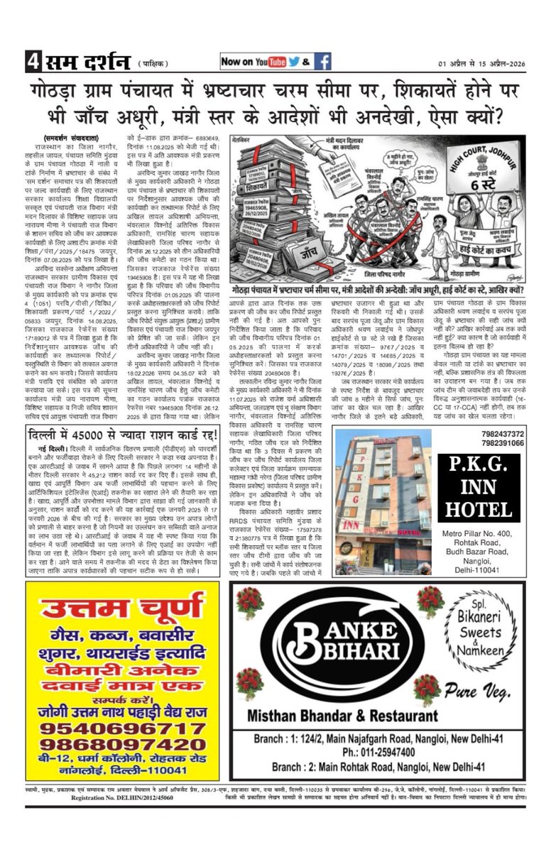 SamdarshanN's tweet photo. मंत्री के आदेश भी बेअसर? प्रशासन आखिर किसका साथ दे रहा है? 🤔🚨 https://t.co/R9OrKrzL4Q