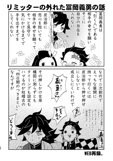 #ひらいて赤ブー 
👹滅の刃 
「水のせせらぎ、陽たまりの匂い」 
冨🌊義🌊×竈🎴炭🎴郎
#義炭

義炭プチ関東での復活そして継続開催、お願い申し上げます。
4月強化週間お疲れさまでした。 