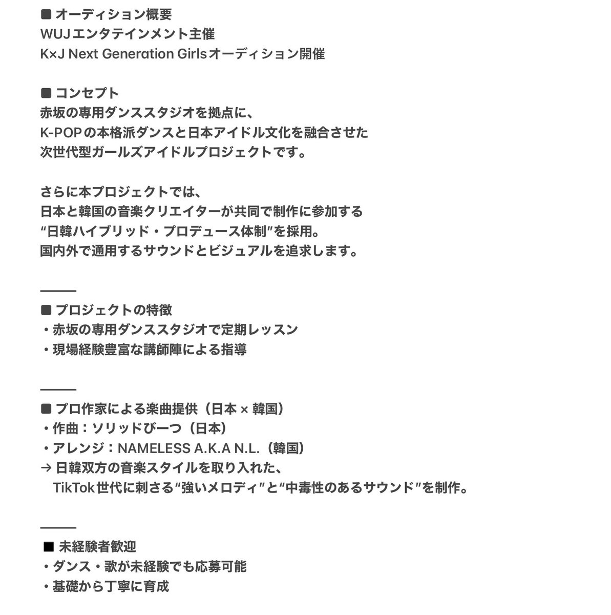 KoA_Dance__'s tweet photo. ✅WUJエンタテインメント主催✅
K×J Next Generation Girlsオーディション開催

✅コンセプト
赤坂の専用ダンススタジオを拠点に、
K-POPの本格派ダンスと日本アイドル文化を融合させた
次世代型ガールズアイドルプロジェクトです。 https://t.co/YklaASfXj9