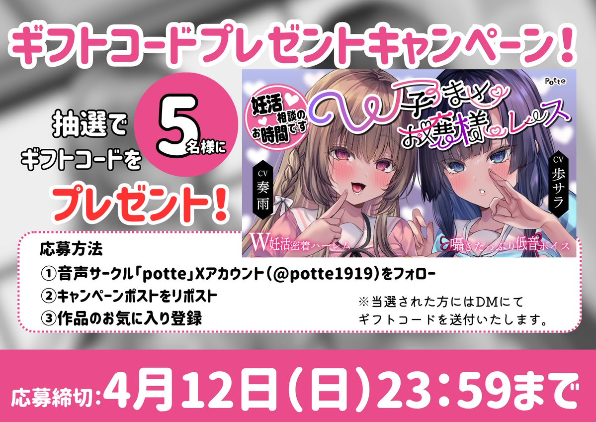 音声サークル『potte』 tweet media