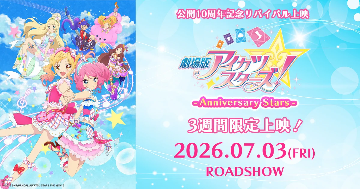 アイカツ！シリーズ アニメ公式 on X: 
