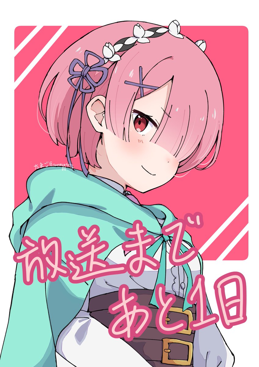 放送まであと1日！
#リゼロ #rezero