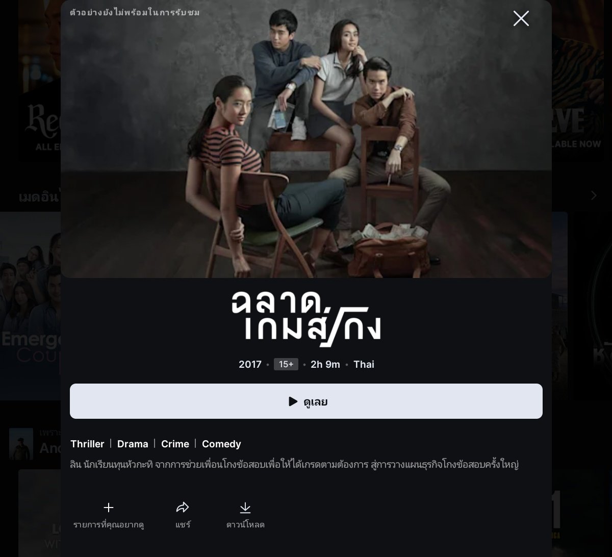 meeeeeepuk's tweet image. เพิ่งเห็นว่าฉลาดเกมส์โกง (&amp;amp; หนัง GTH/GDH หลากหลายเรื่อง) ลงใน Disney+ (ปกติแอปนี้นี่ดูแต่การ์ตูนกับสารคดี) ทุกคนตามไปดูยัยเกรซกันค่าาาา 

#ฉลาดเกมส์โกง #BadGenius #อุ้มอิษยา #Oomeisaya