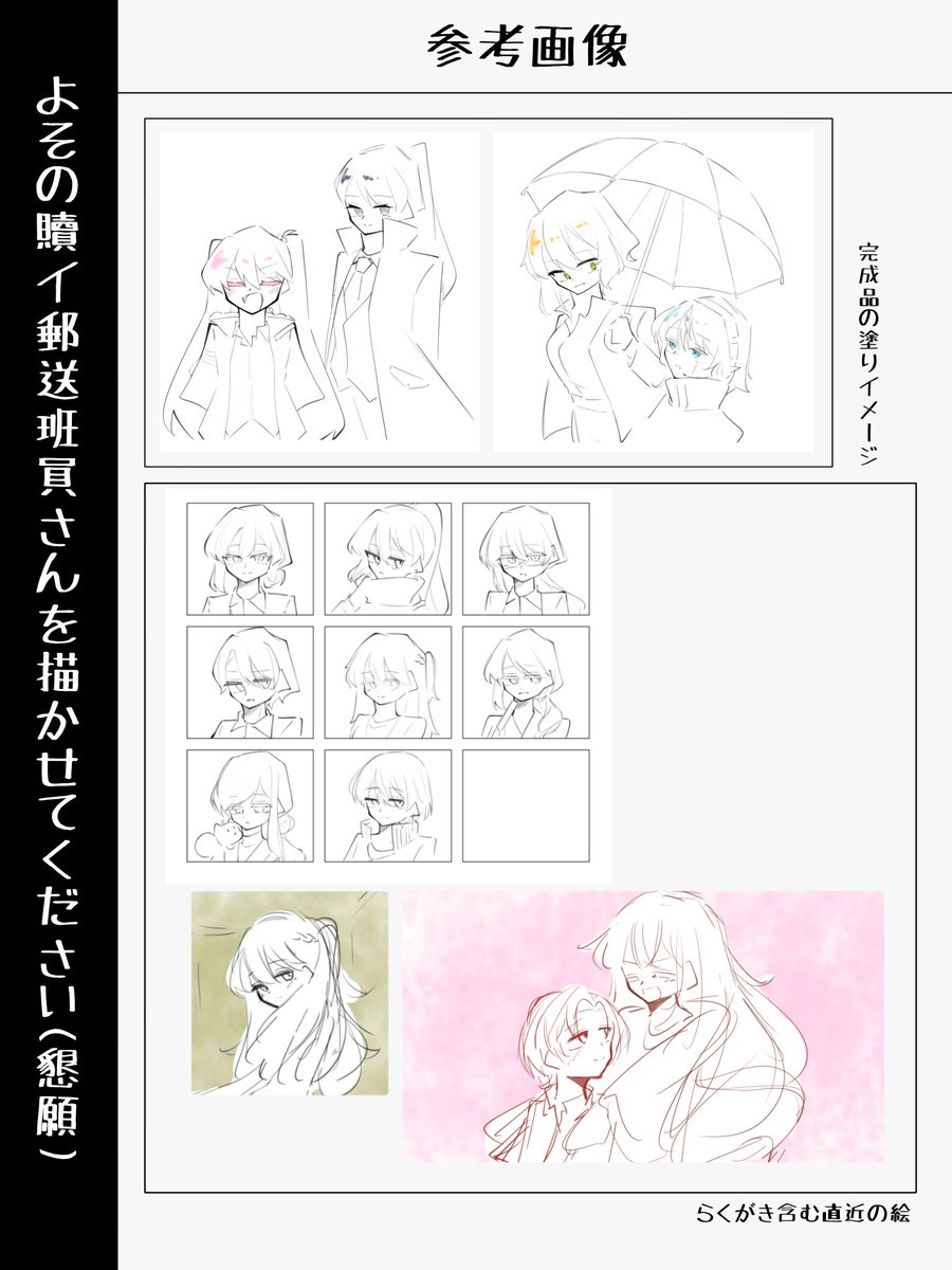 Mochinoki_trpg's tweet photo. #あなたの郵送班員さんのことを教えてください

当方の「多くの贖イPCさんを知りたい！描きたい！」という気持ちから始まった激ゆる企画です…！
1枚目の詳細をご一読の上、ご応募ください！FF外様でもお気軽に！

2枚目は簡素ですが参考資料です🙇‍♀️ https://t.co/dDaw4CqRtT