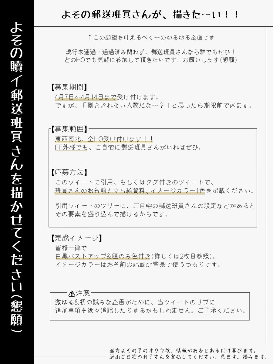 Mochinoki_trpg's tweet photo. #あなたの郵送班員さんのことを教えてください

当方の「多くの贖イPCさんを知りたい！描きたい！」という気持ちから始まった激ゆる企画です…！
1枚目の詳細をご一読の上、ご応募ください！FF外様でもお気軽に！

2枚目は簡素ですが参考資料です🙇‍♀️ https://t.co/dDaw4CqRtT