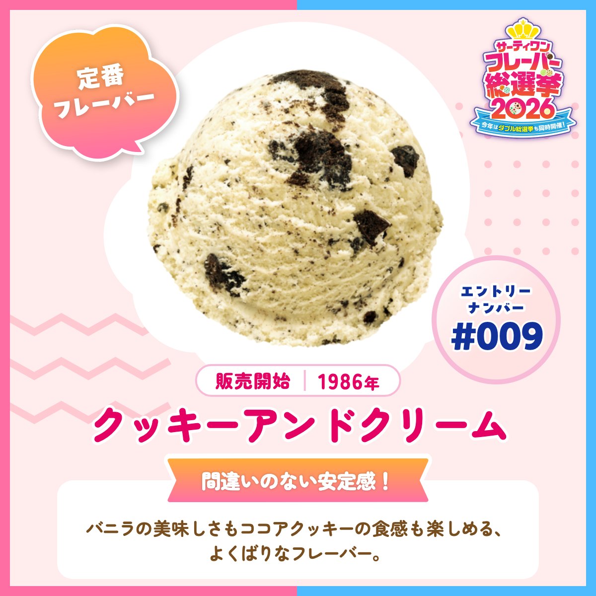 サーティワン アイスクリーム tweet media